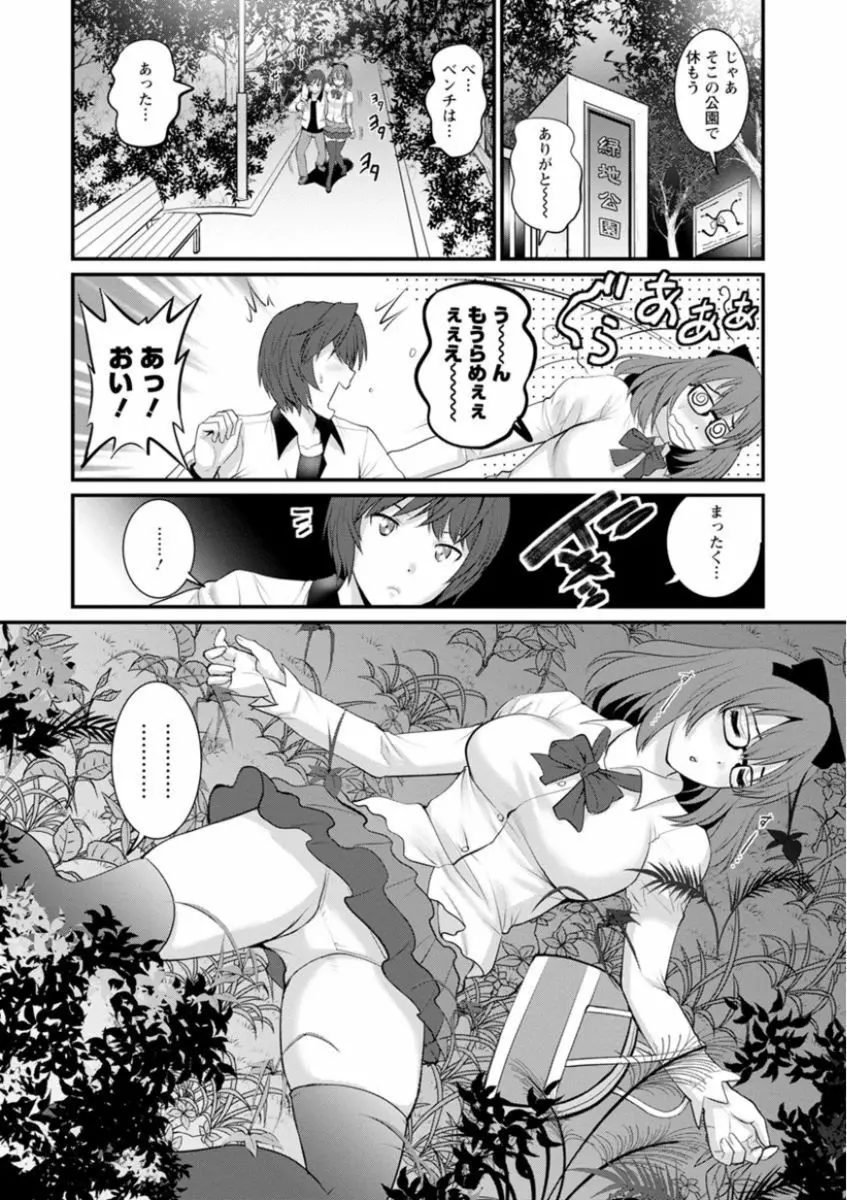 年増区育ちの豊島さん Page.70