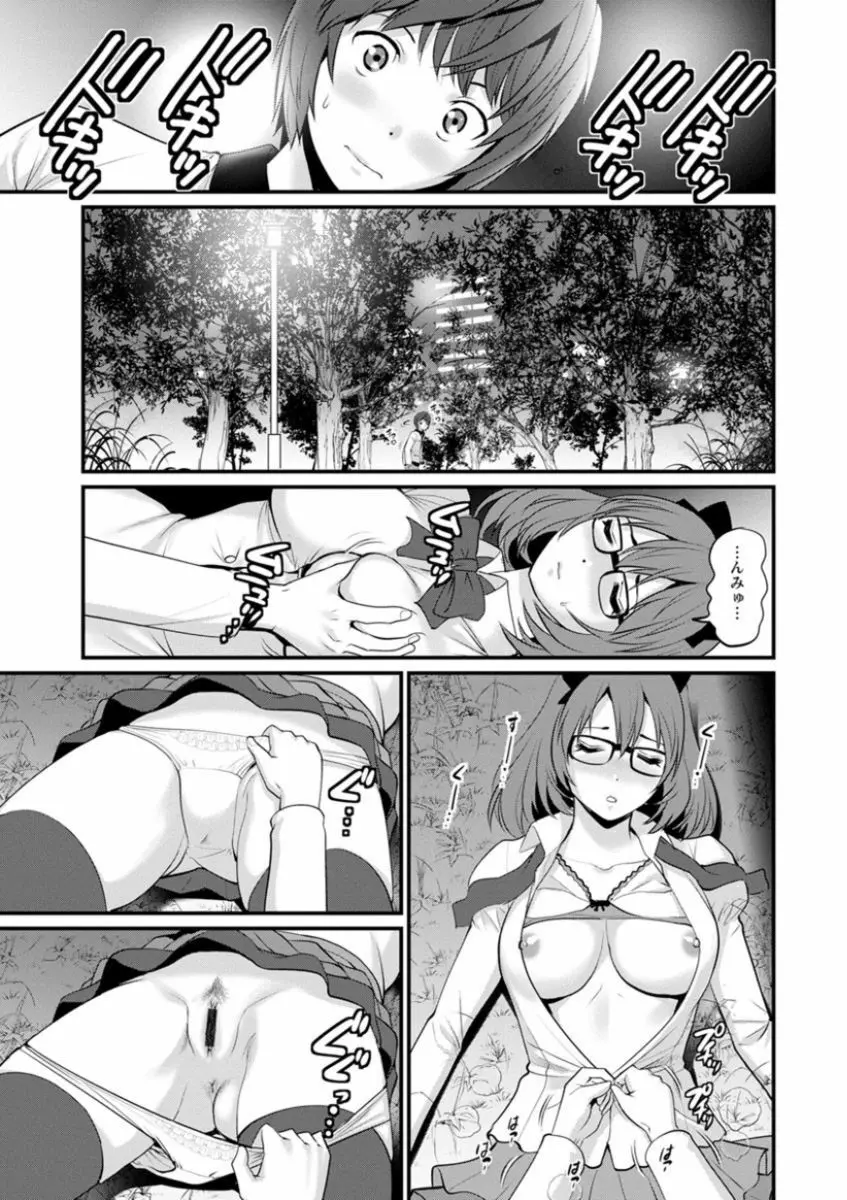 年増区育ちの豊島さん Page.71