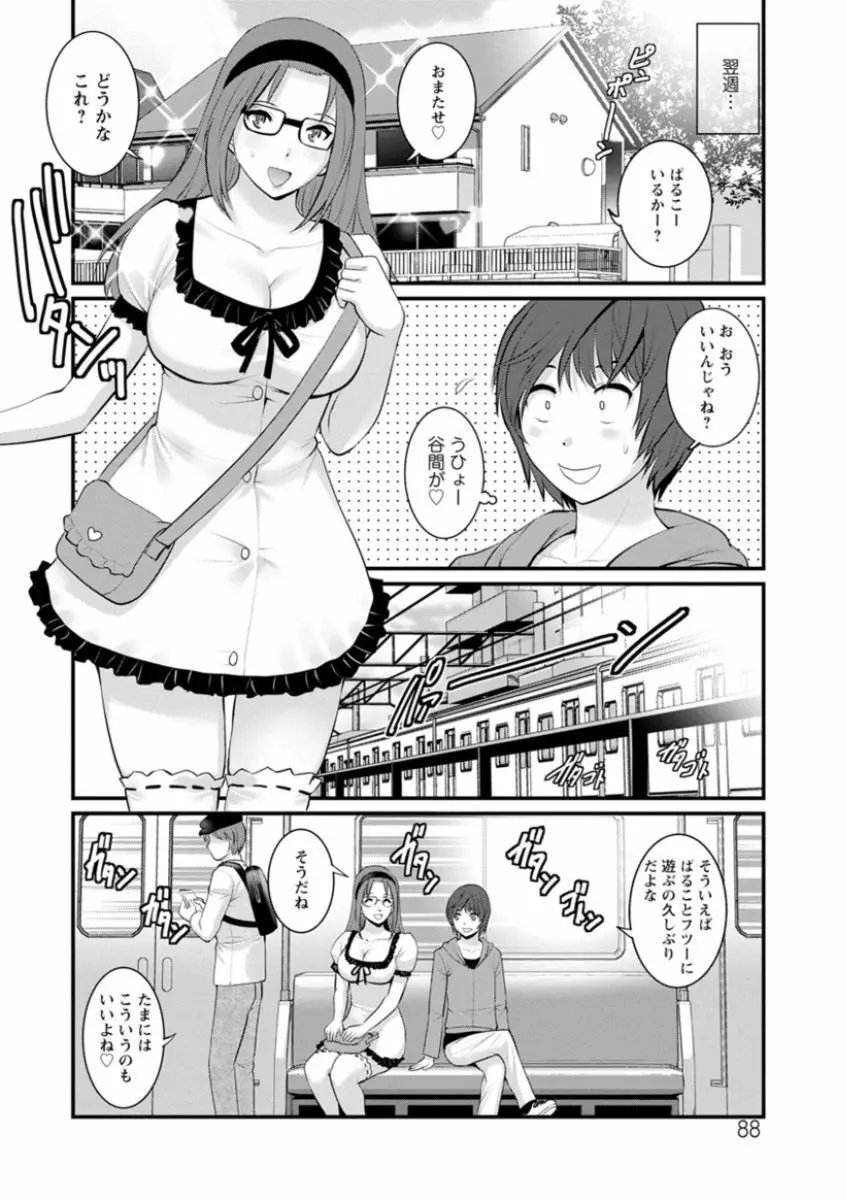 年増区育ちの豊島さん Page.88