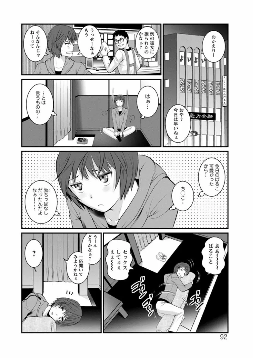 年増区育ちの豊島さん Page.92