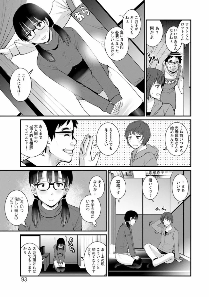 年増区育ちの豊島さん Page.93