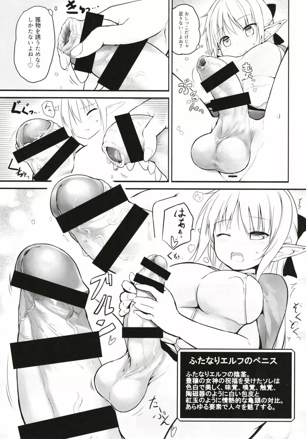 ふたなりエルフちゃん Page.8