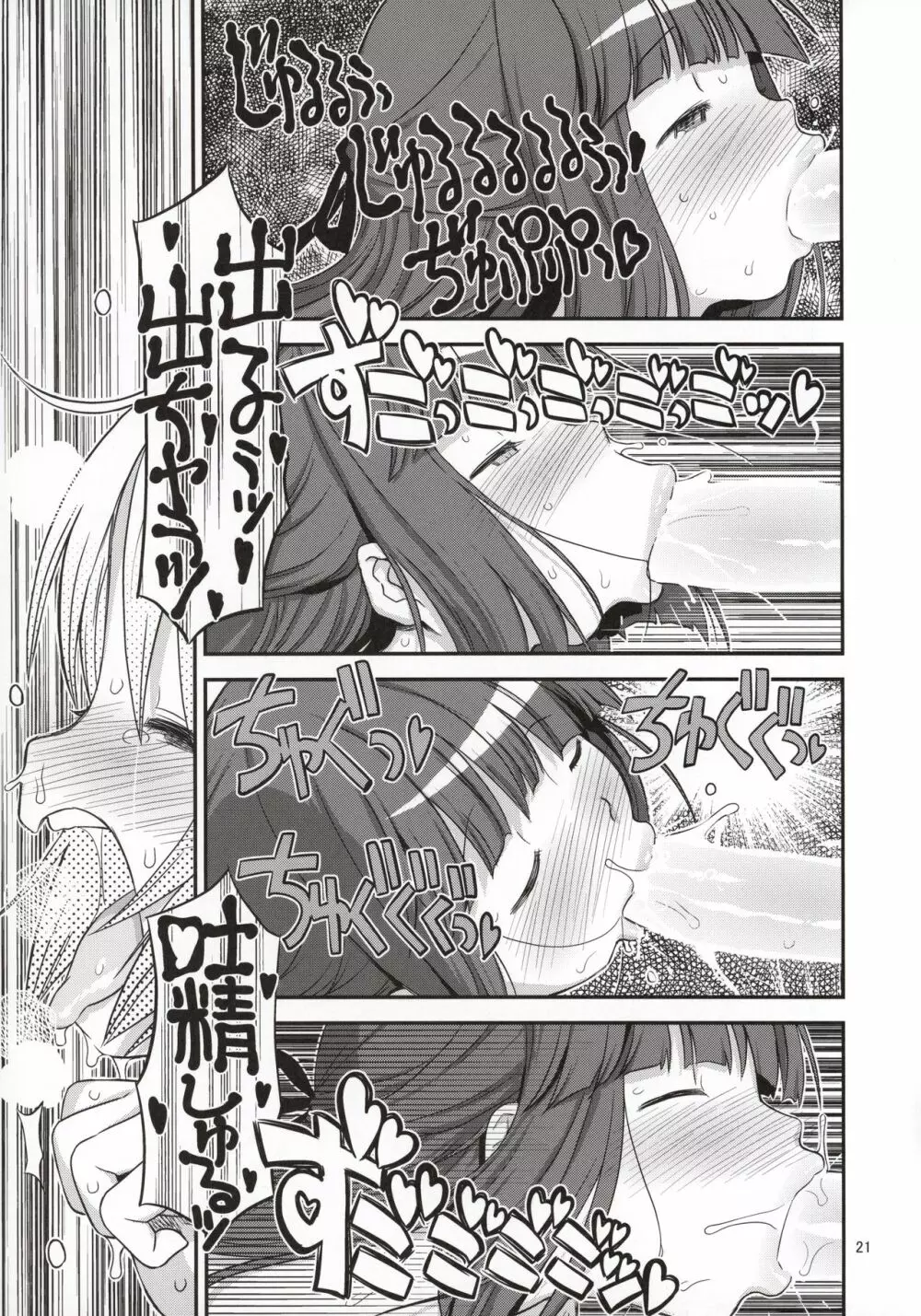 ふたなりスケッチ3 Page.20