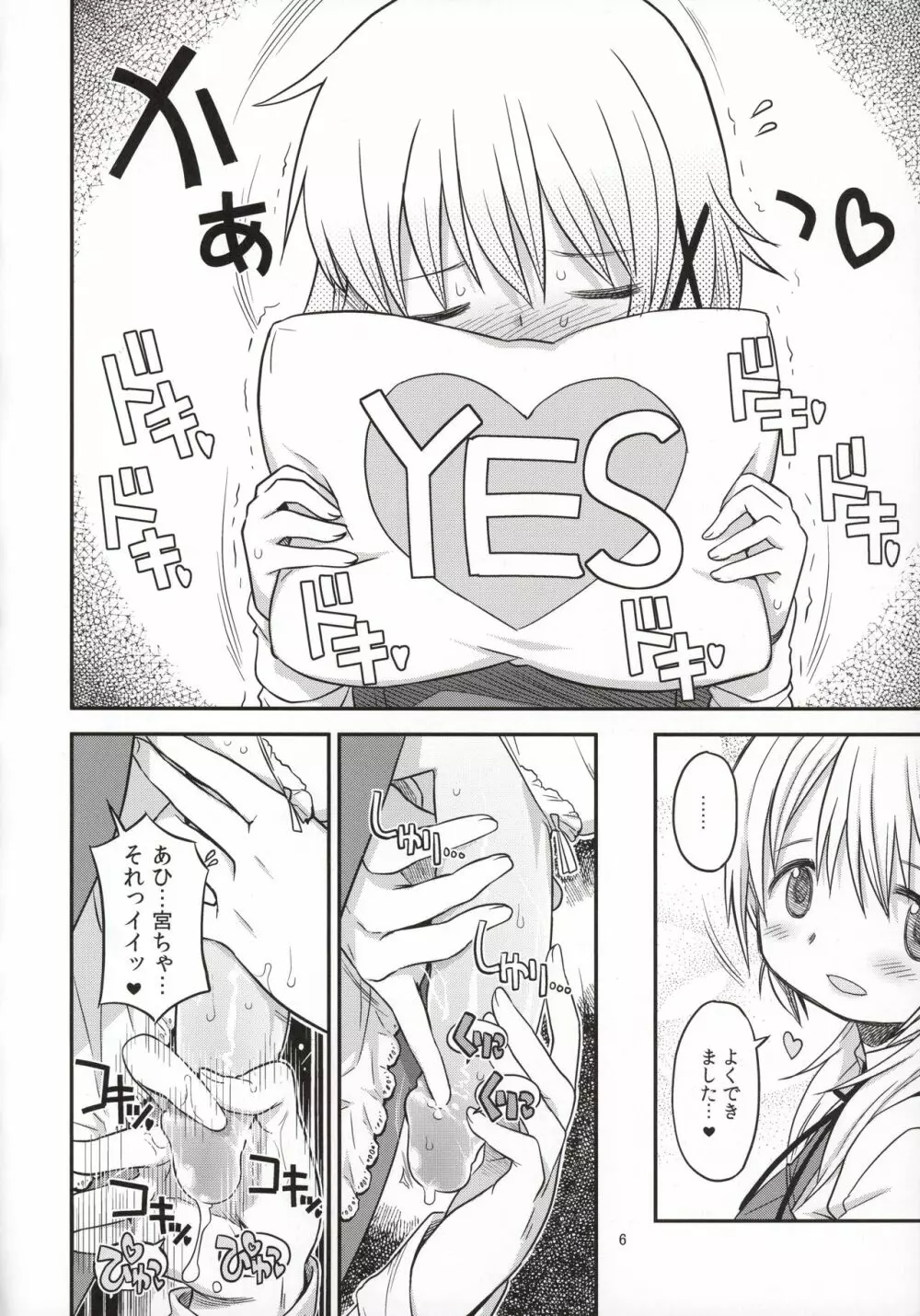 ふたなりスケッチ3 Page.5