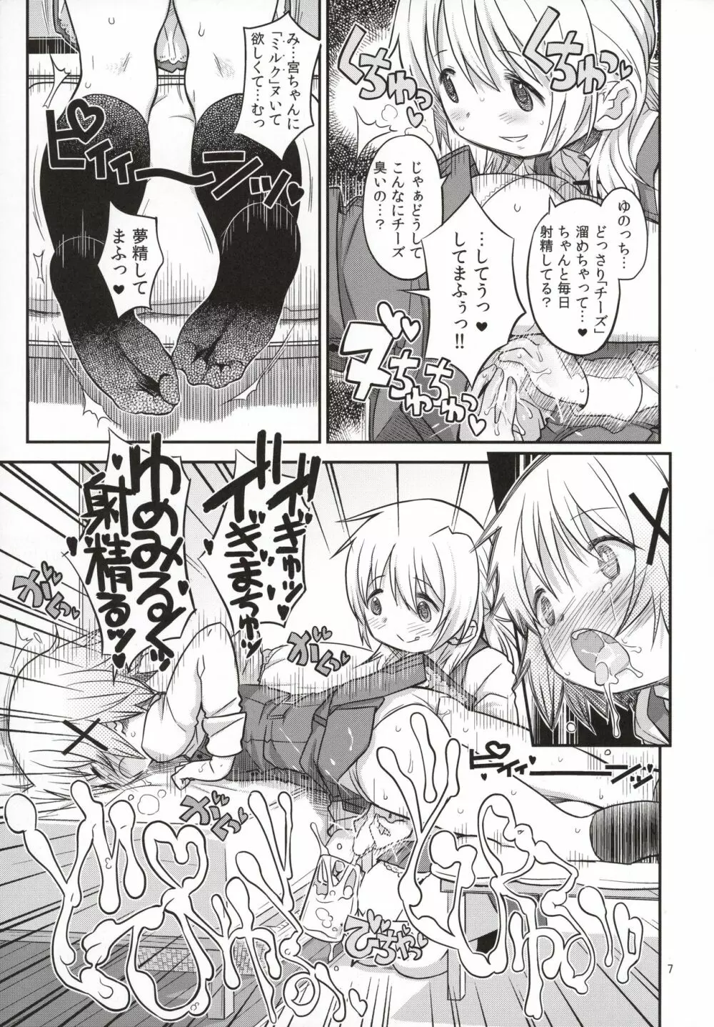 ふたなりスケッチ3 Page.6