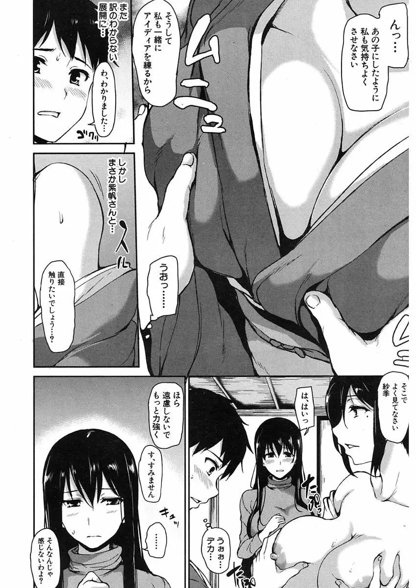 COMIC Mugen Tensei 2017-11 Page.14