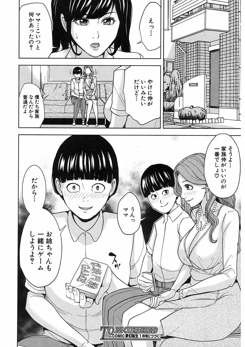 COMIC Mugen Tensei 2017-11 Page.250