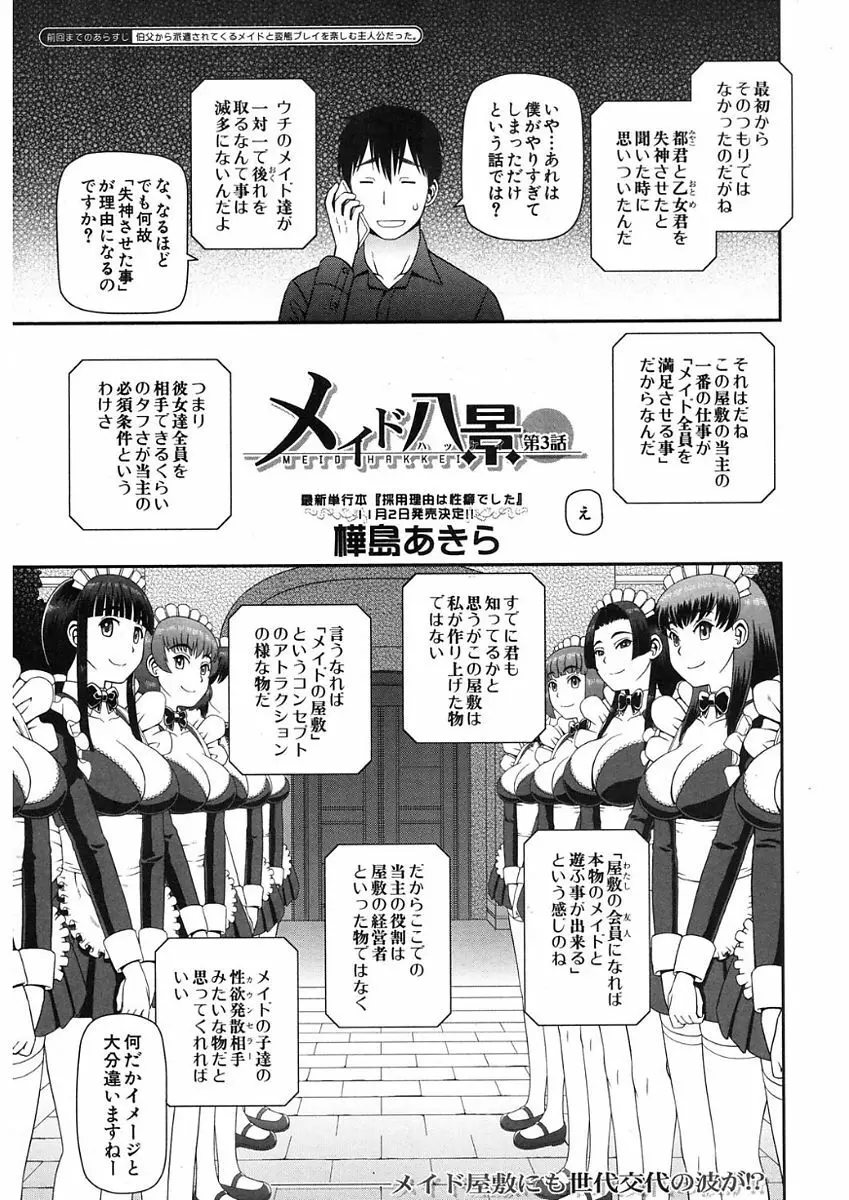 COMIC Mugen Tensei 2017-11 Page.319