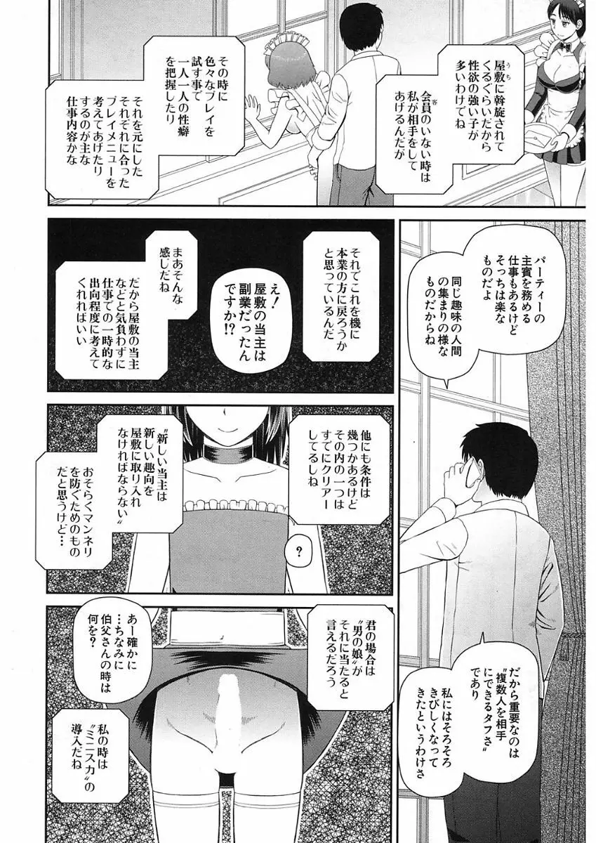 COMIC Mugen Tensei 2017-11 Page.320