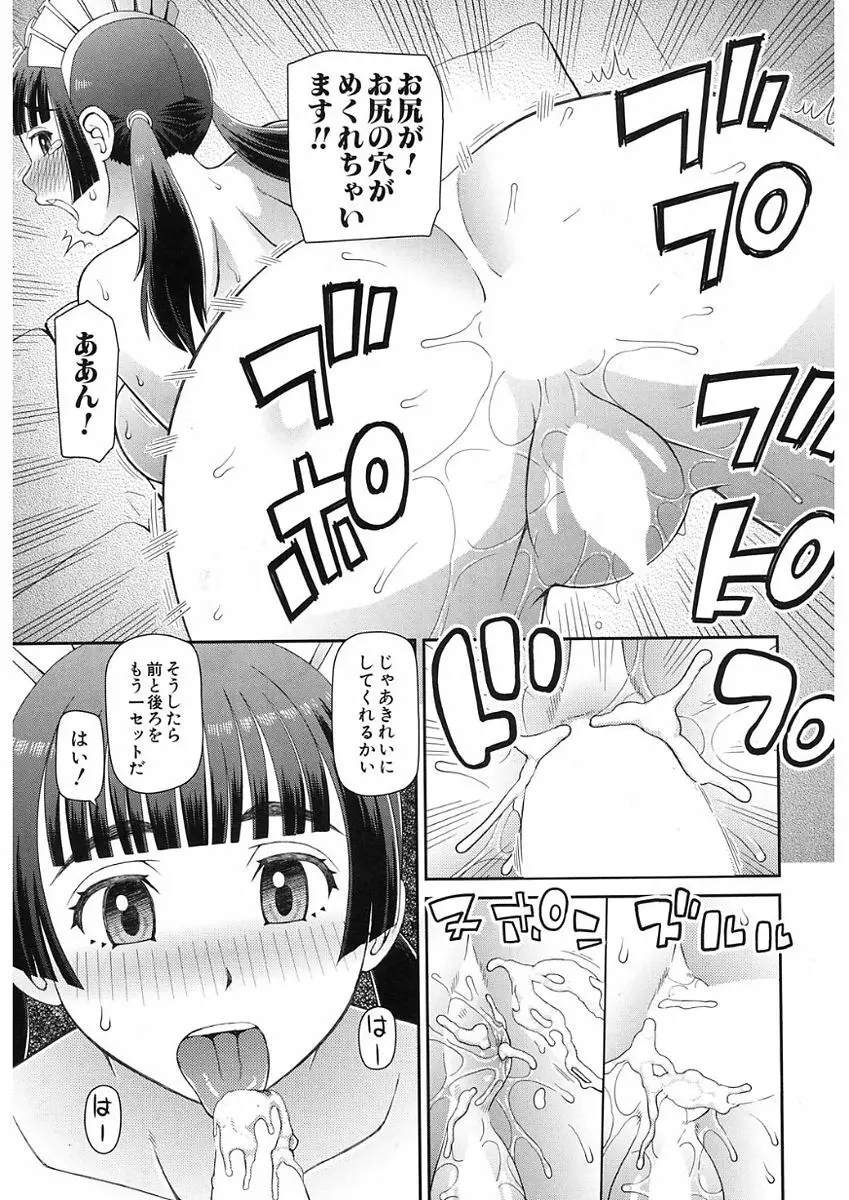 COMIC Mugen Tensei 2017-11 Page.333