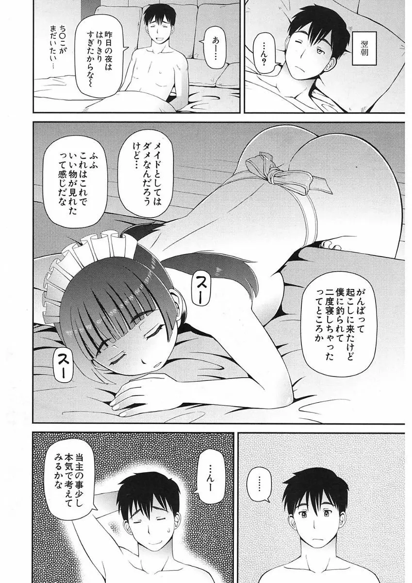 COMIC Mugen Tensei 2017-11 Page.336