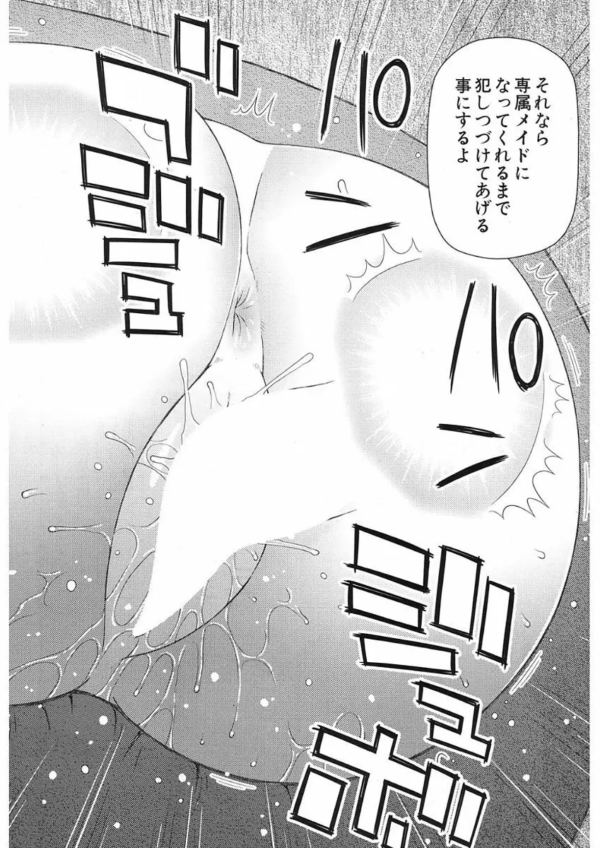 COMIC Mugen Tensei 2017-11 Page.352