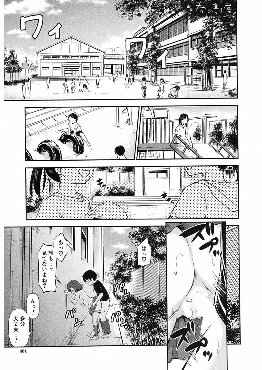 COMIC Mugen Tensei 2017-11 Page.357