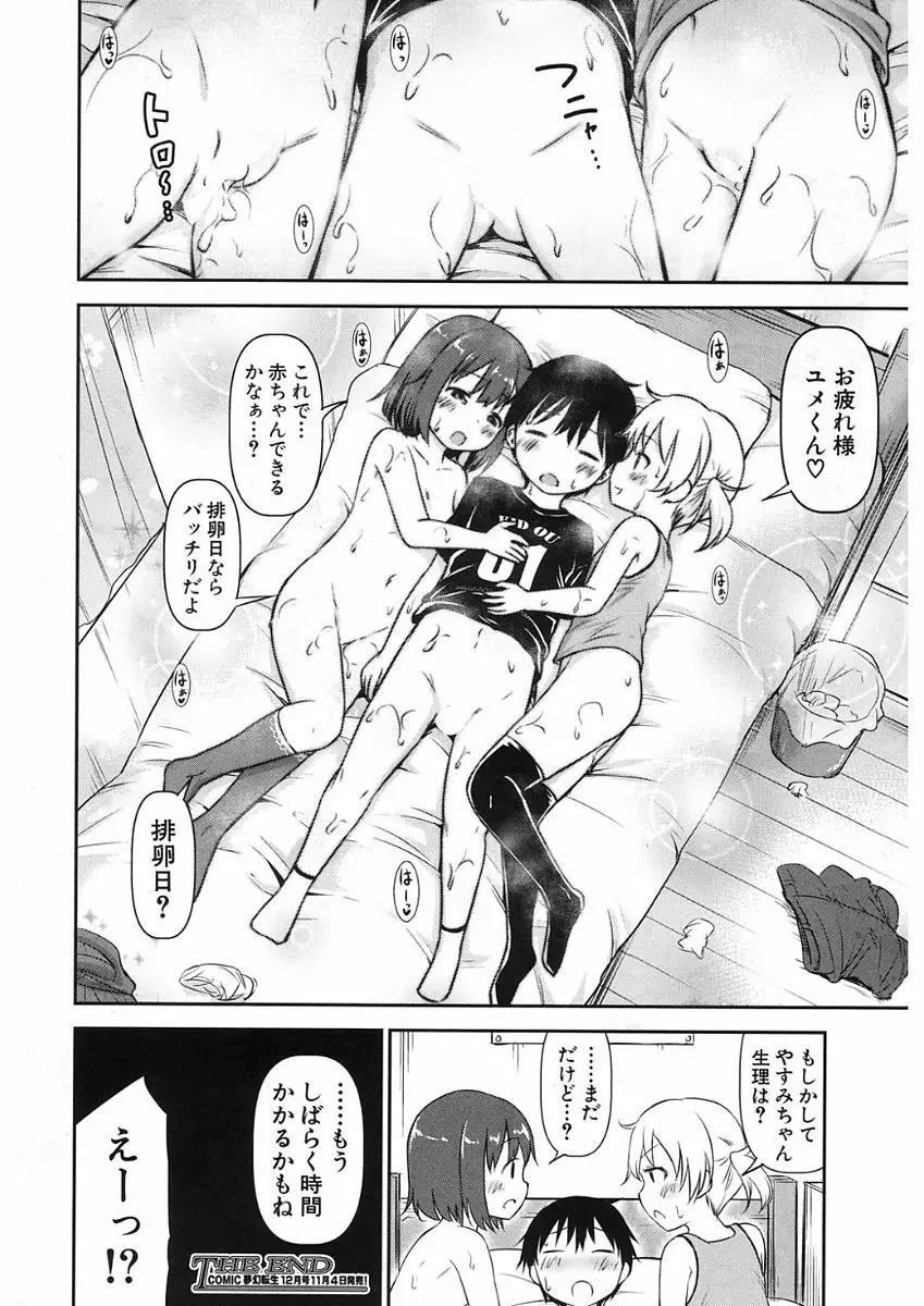 COMIC Mugen Tensei 2017-11 Page.396