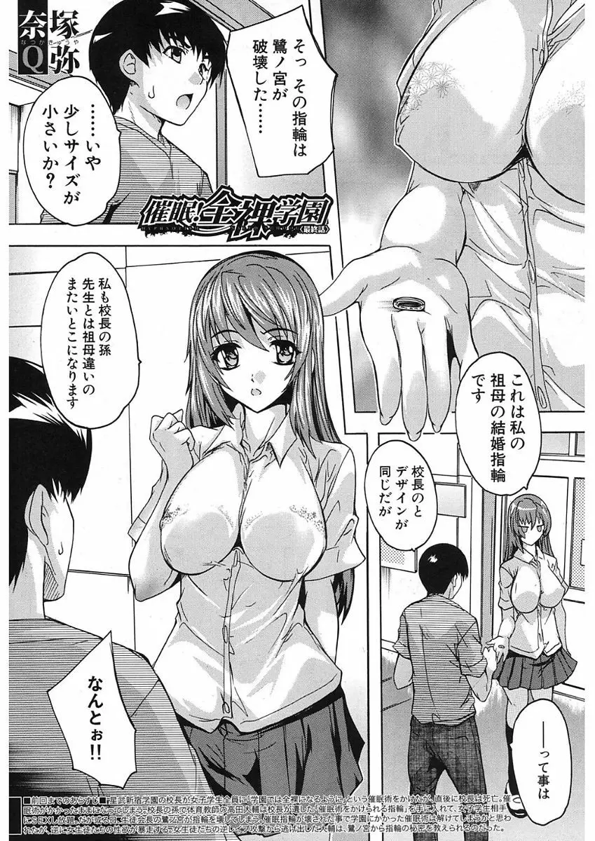 COMIC Mugen Tensei 2017-11 Page.397