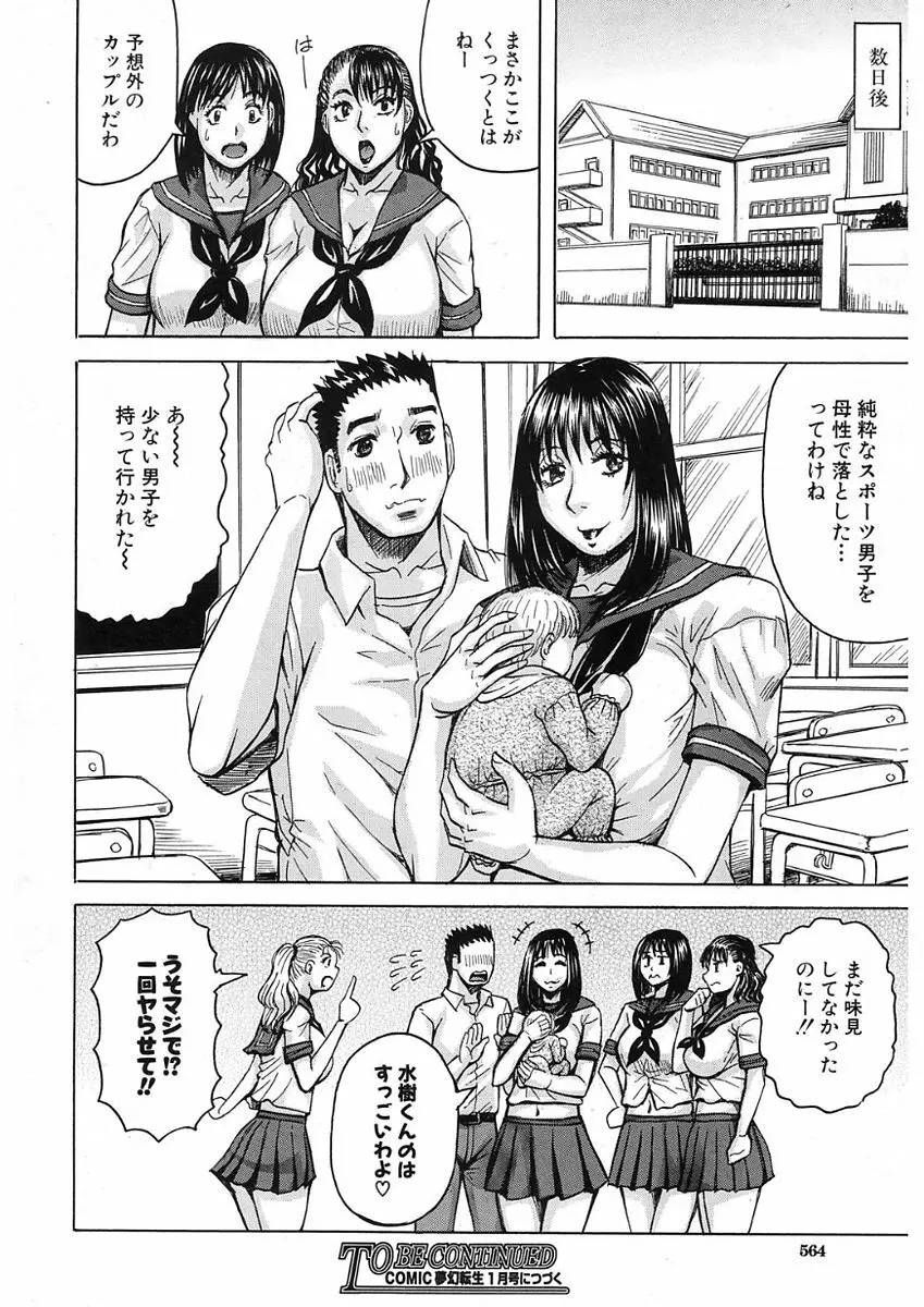 COMIC Mugen Tensei 2017-11 Page.504