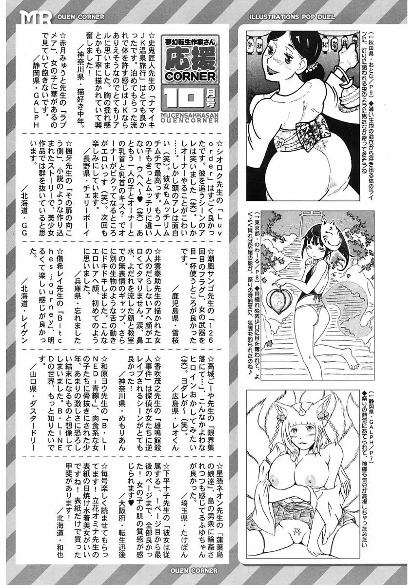 COMIC Mugen Tensei 2017-11 Page.510