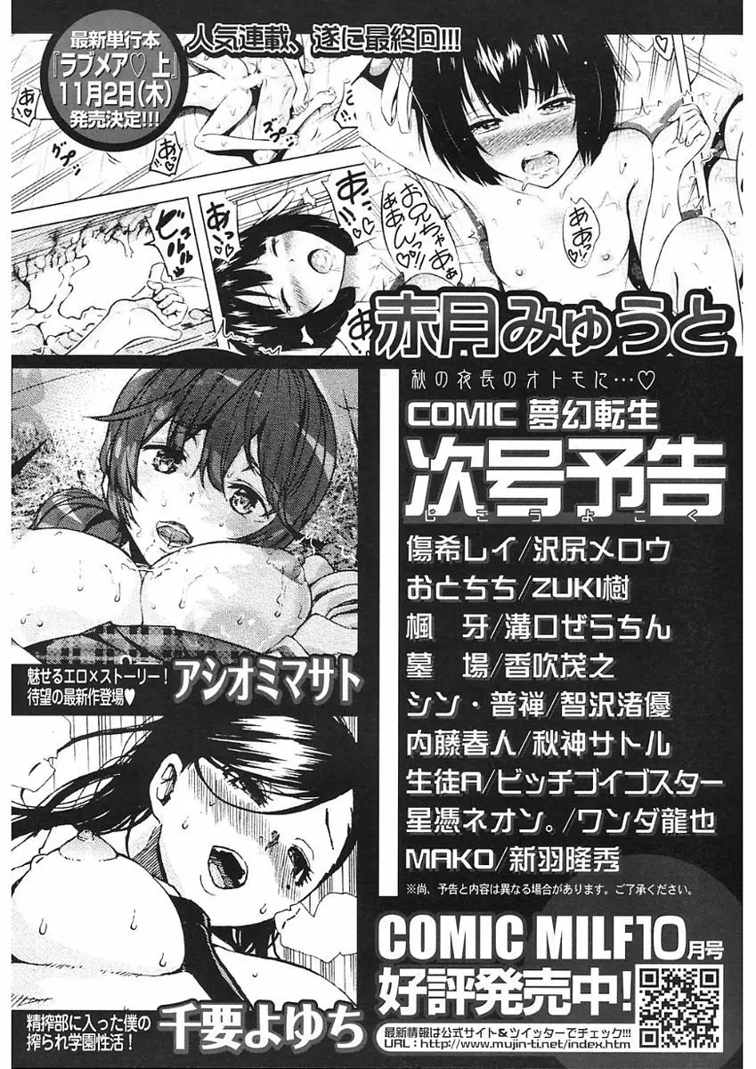 COMIC Mugen Tensei 2017-11 Page.515