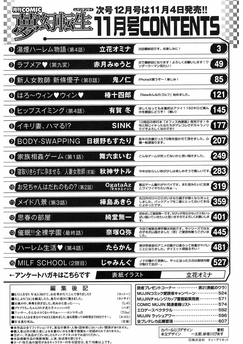 COMIC Mugen Tensei 2017-11 Page.517