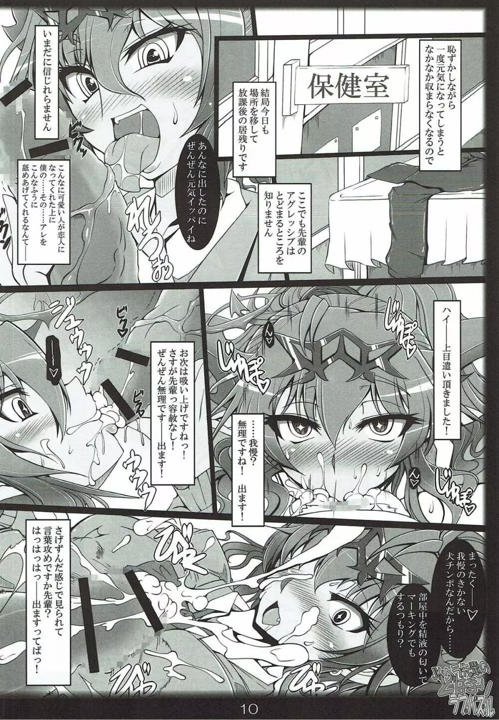JKヘラ先輩のどはまりラブパズル Page.8