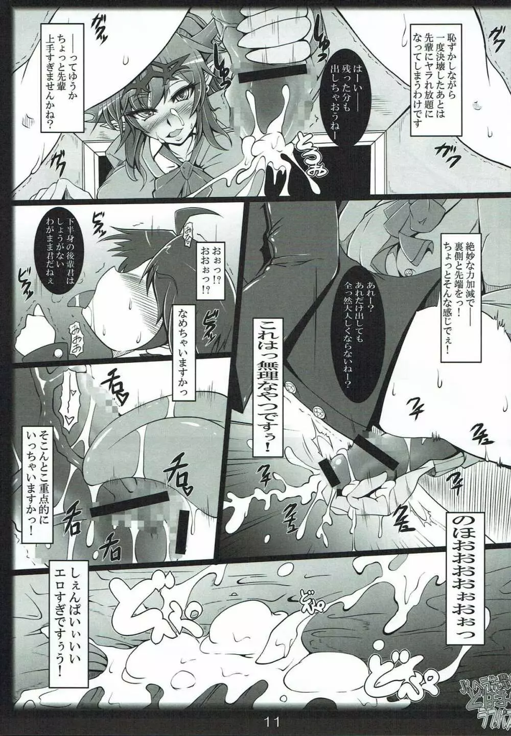 JKヘラ先輩のどはまりラブパズル Page.9