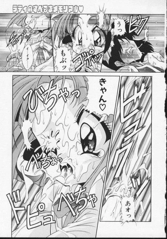 ラティのすぺるまメモリアル Page.9