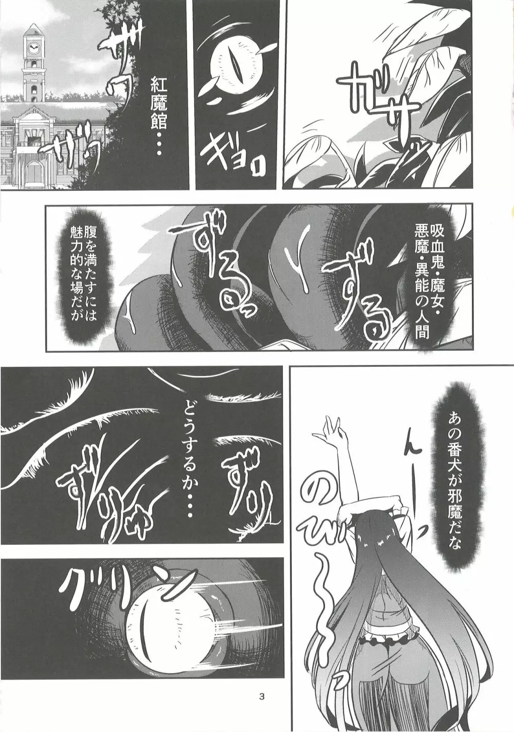 淫獣の贄 Page.3