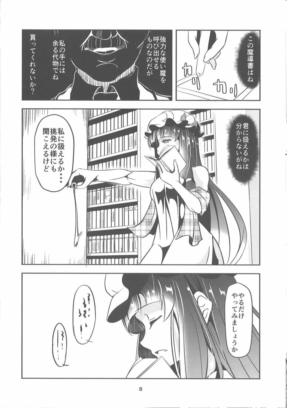 淫獣の贄 Page.8