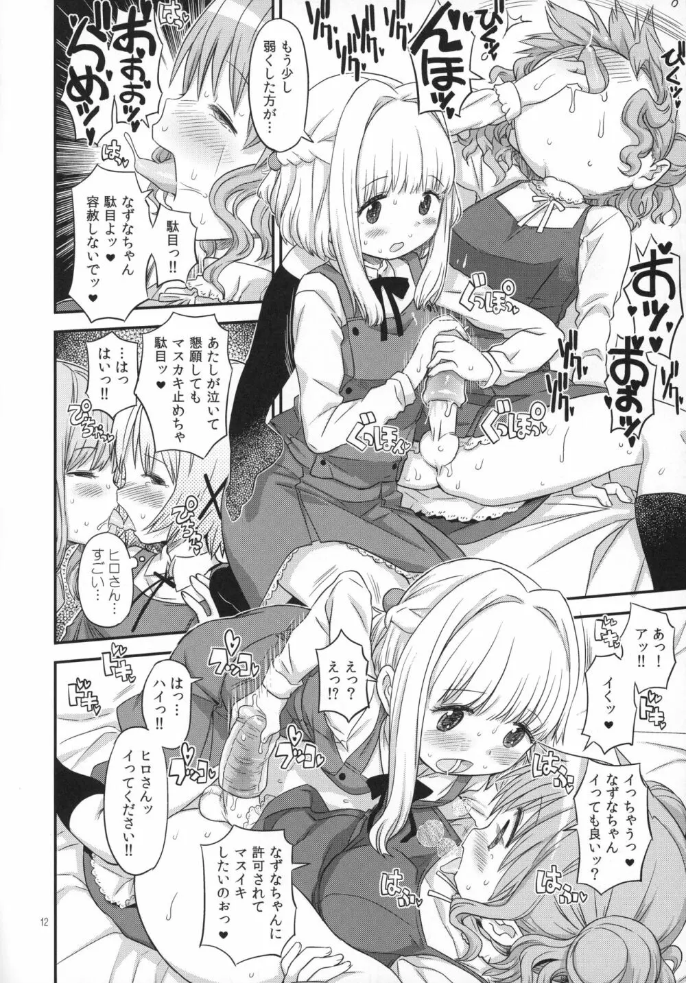 ふたなりスケッチ4 Page.11