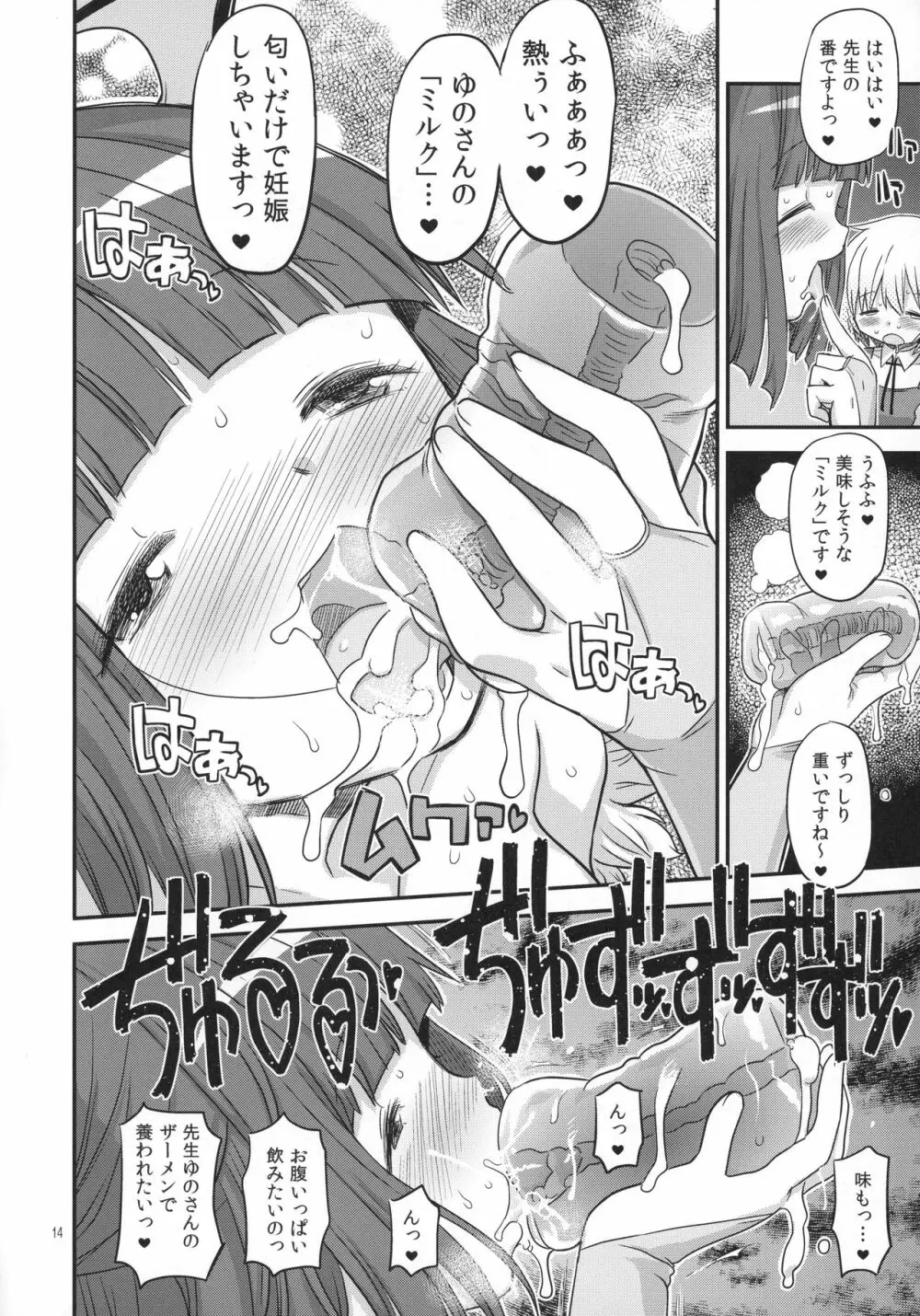 ふたなりスケッチ4 Page.13