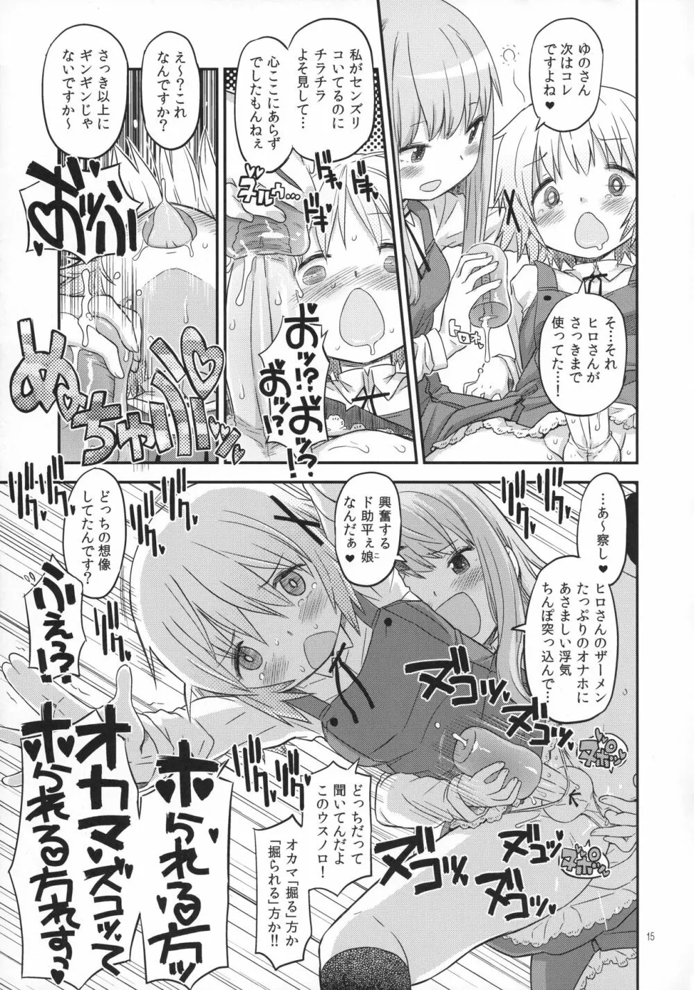 ふたなりスケッチ4 Page.14