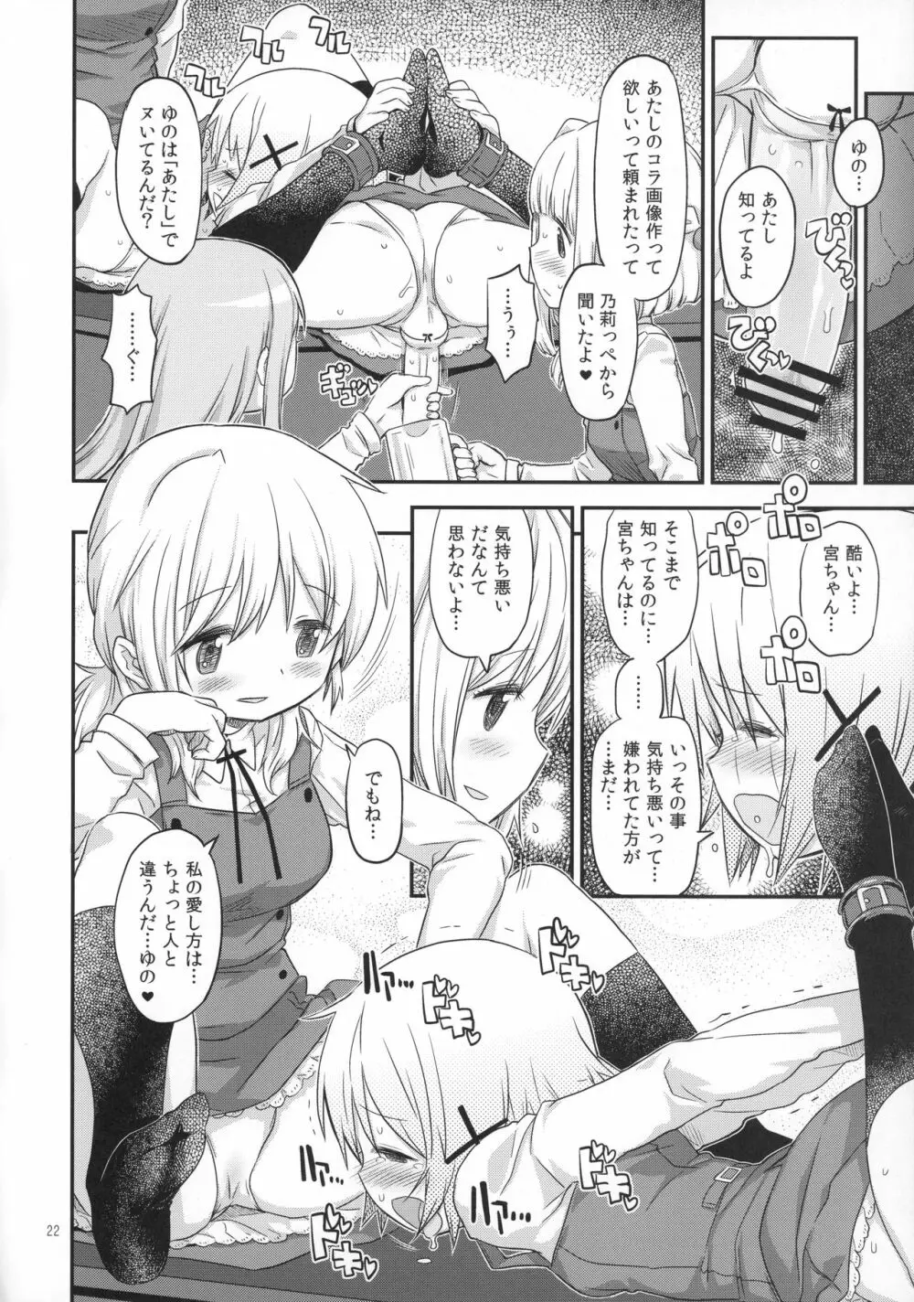 ふたなりスケッチ4 Page.21