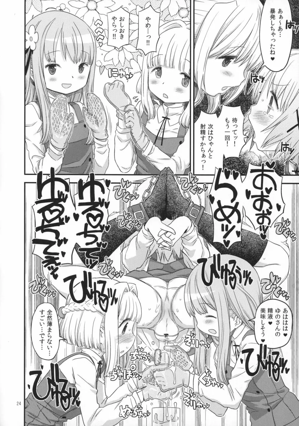 ふたなりスケッチ4 Page.23