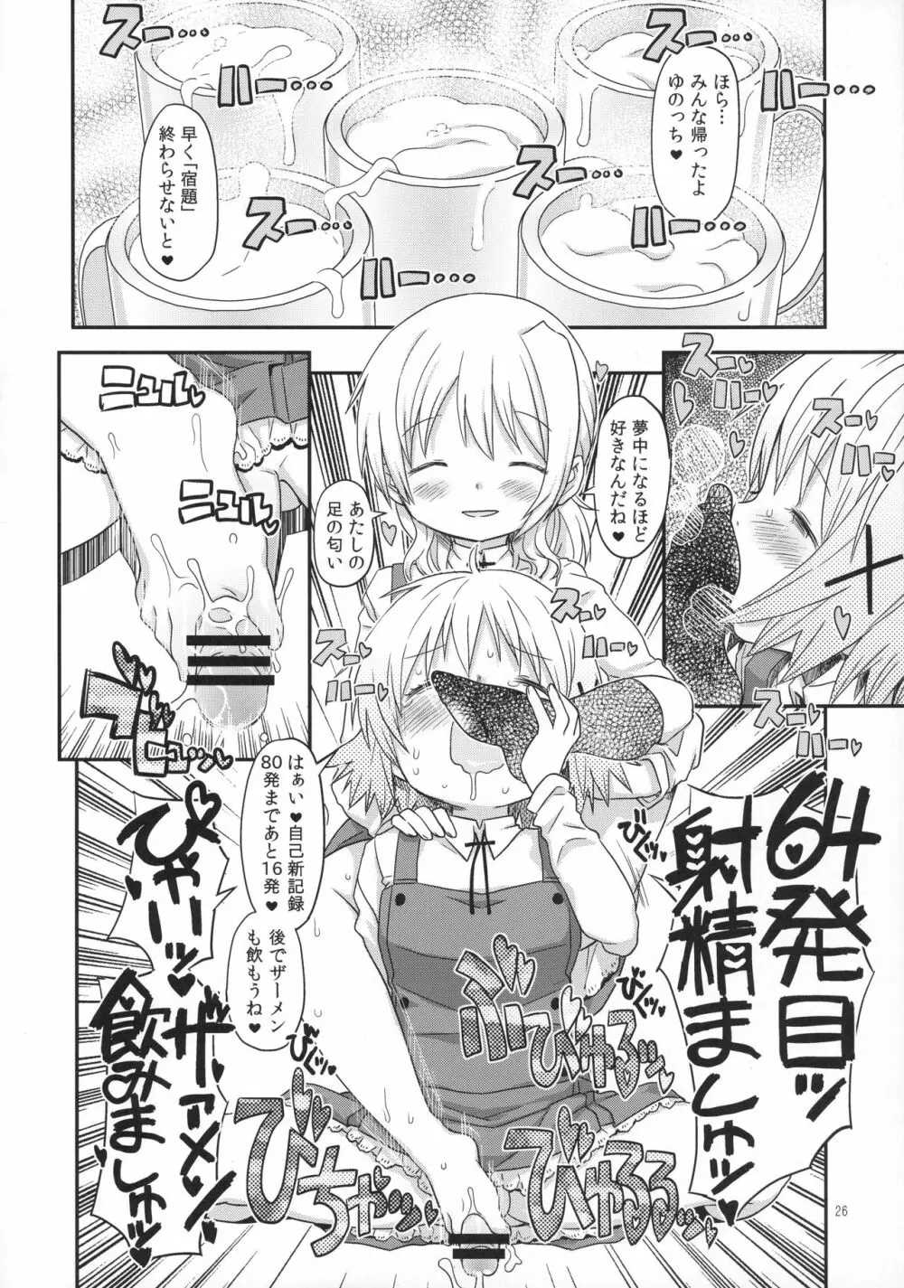 ふたなりスケッチ4 Page.25