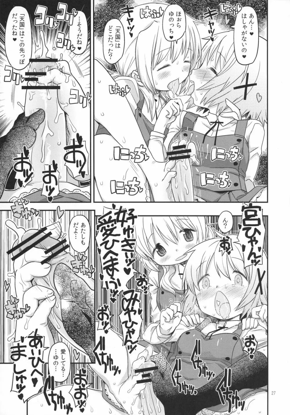 ふたなりスケッチ4 Page.26