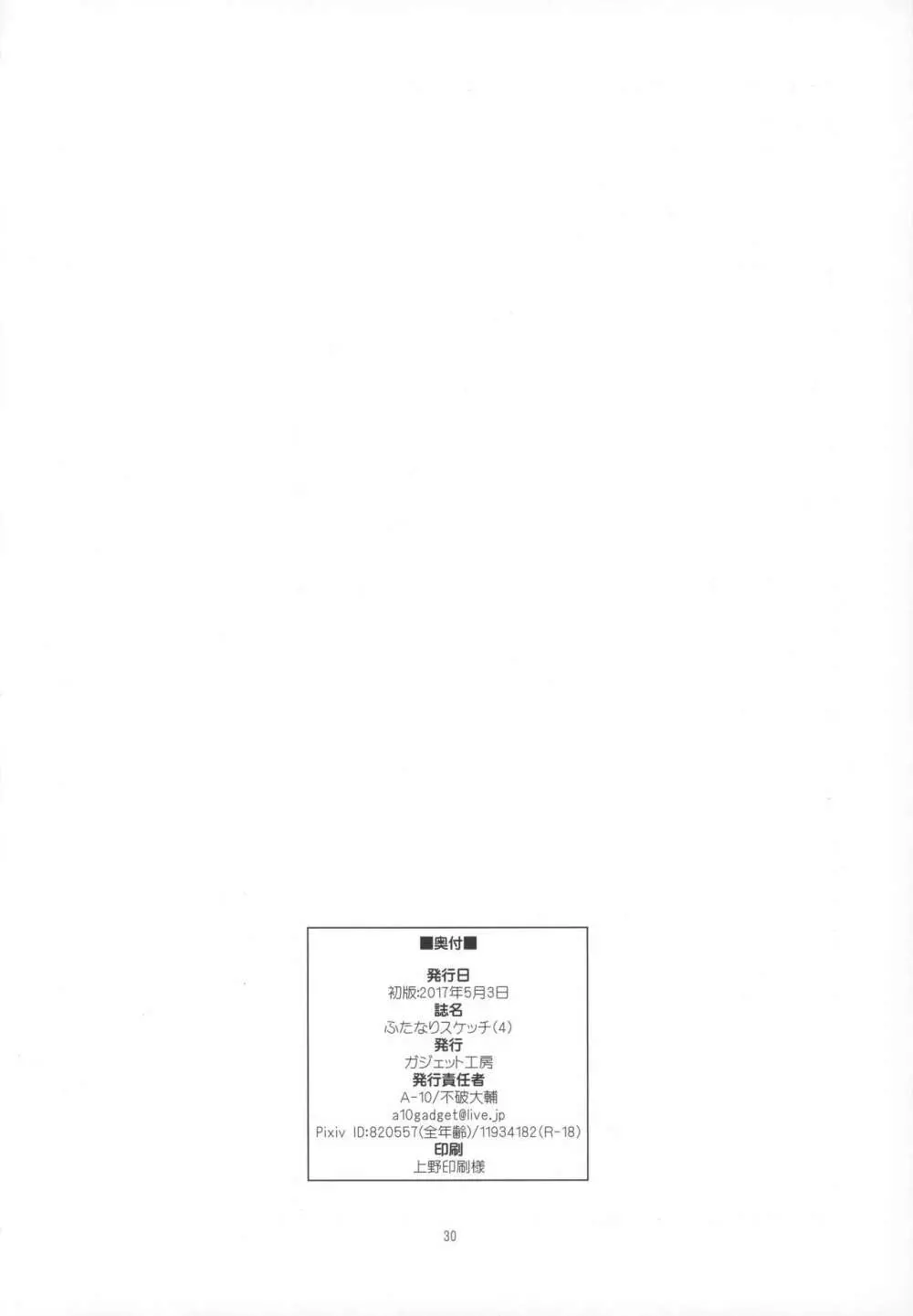 ふたなりスケッチ4 Page.29