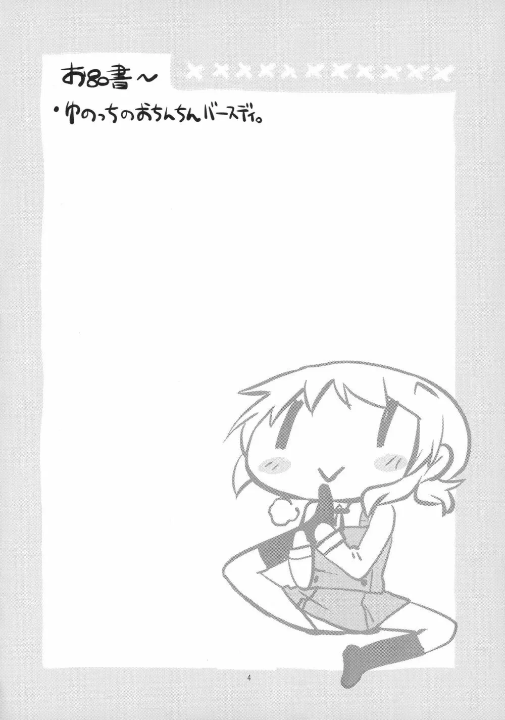 ふたなりスケッチ4 Page.3