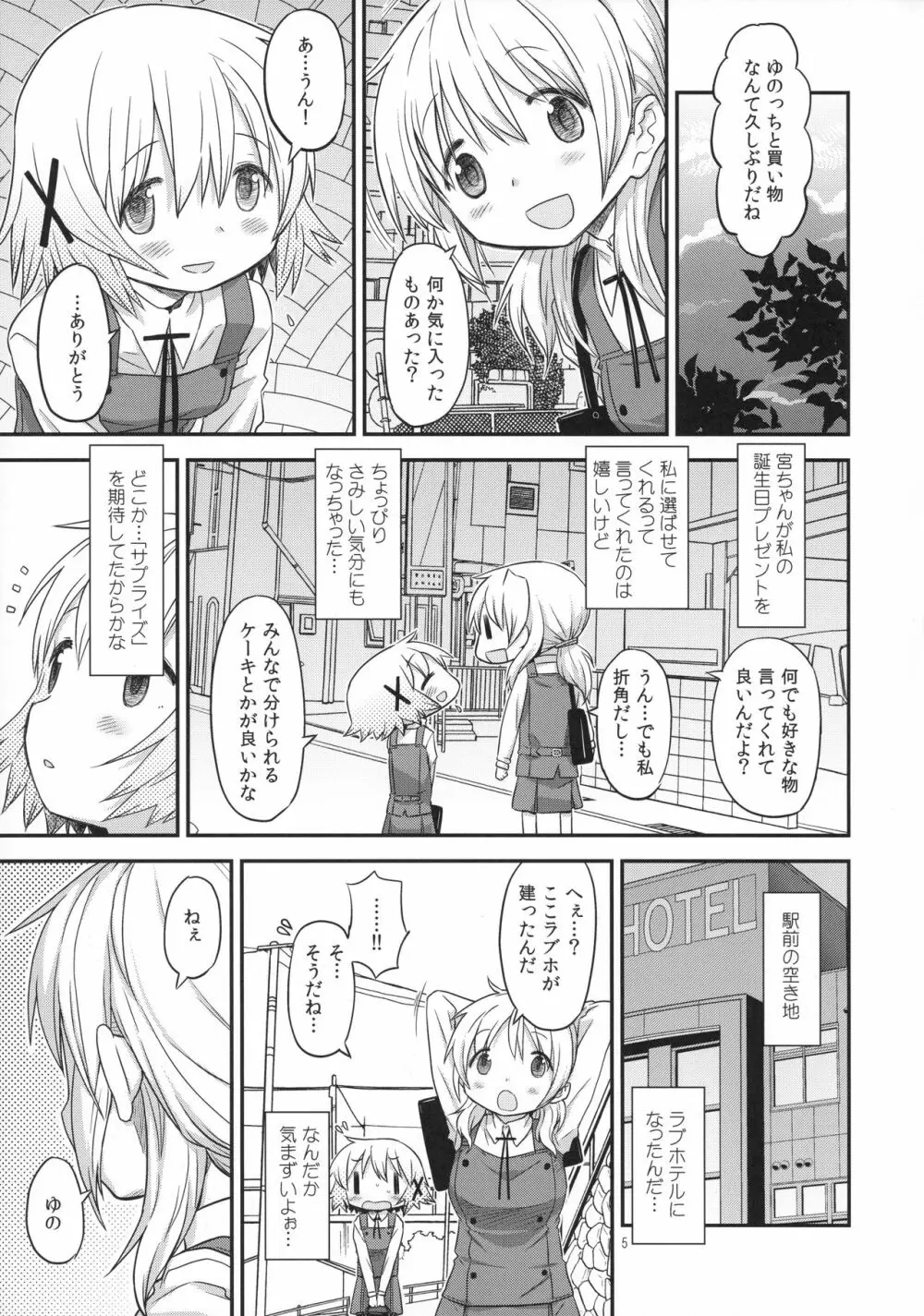 ふたなりスケッチ4 Page.4