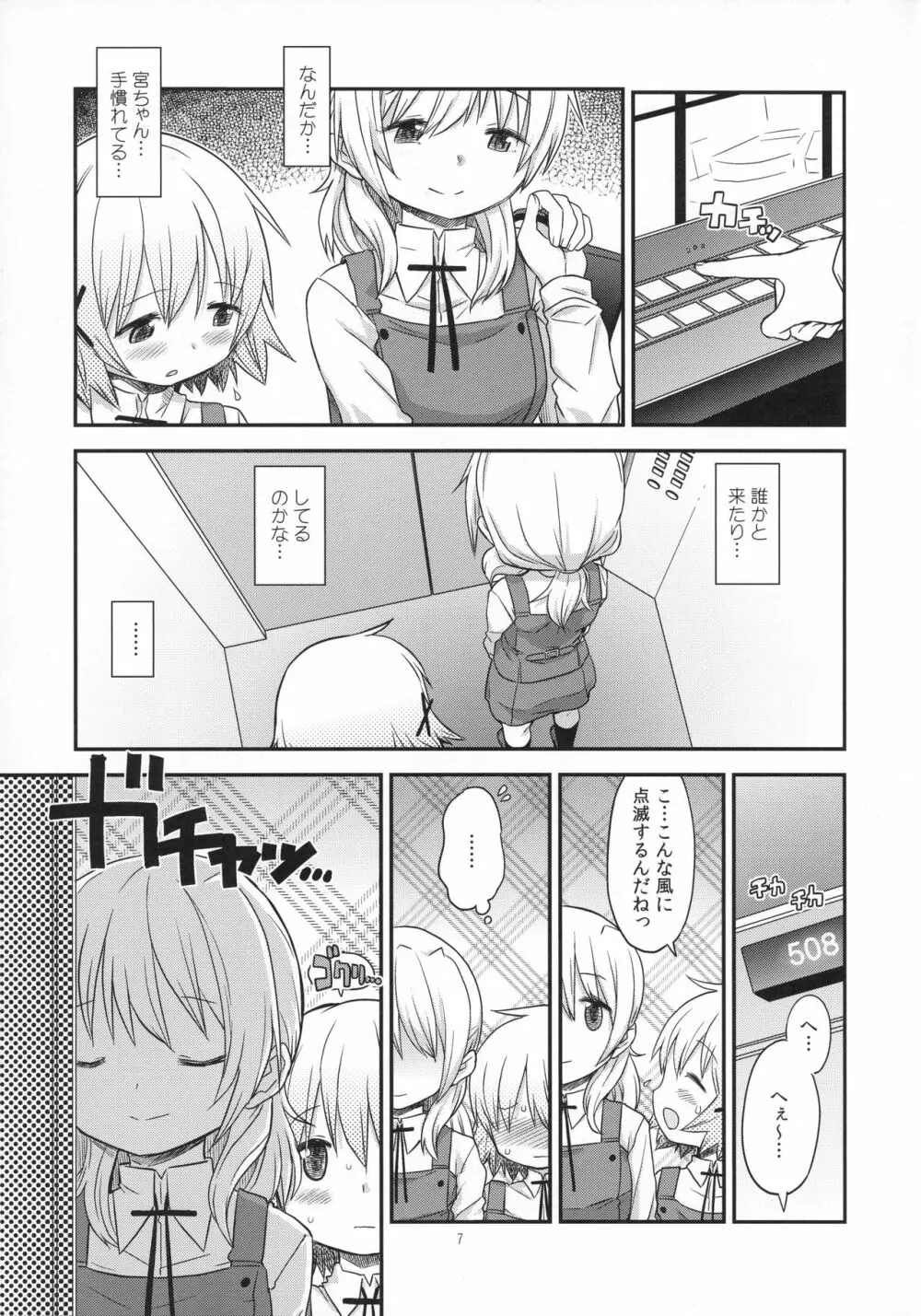 ふたなりスケッチ4 Page.6