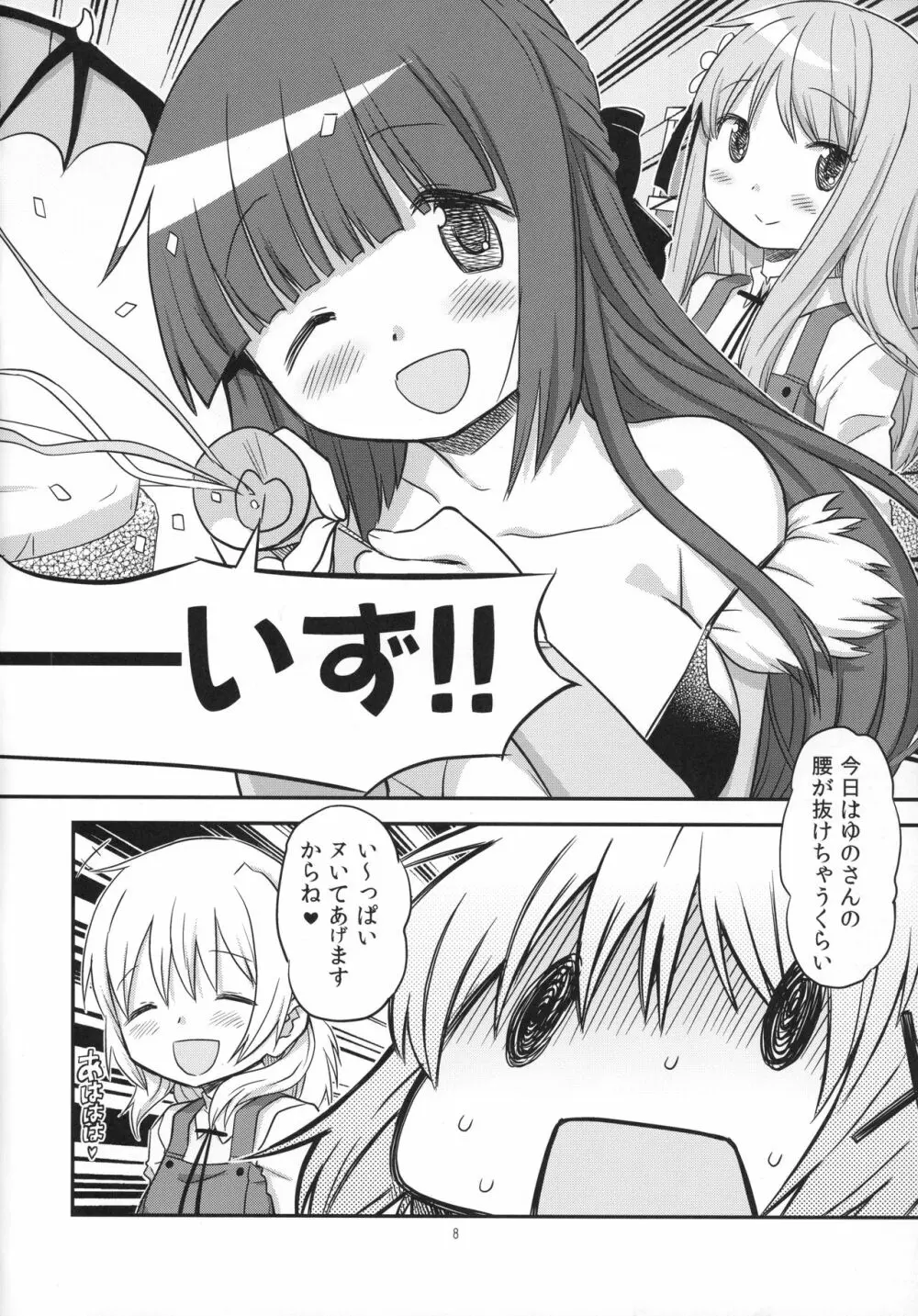ふたなりスケッチ4 Page.7