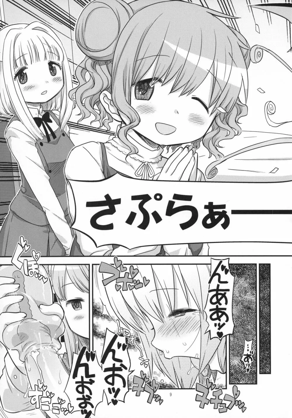 ふたなりスケッチ4 Page.8