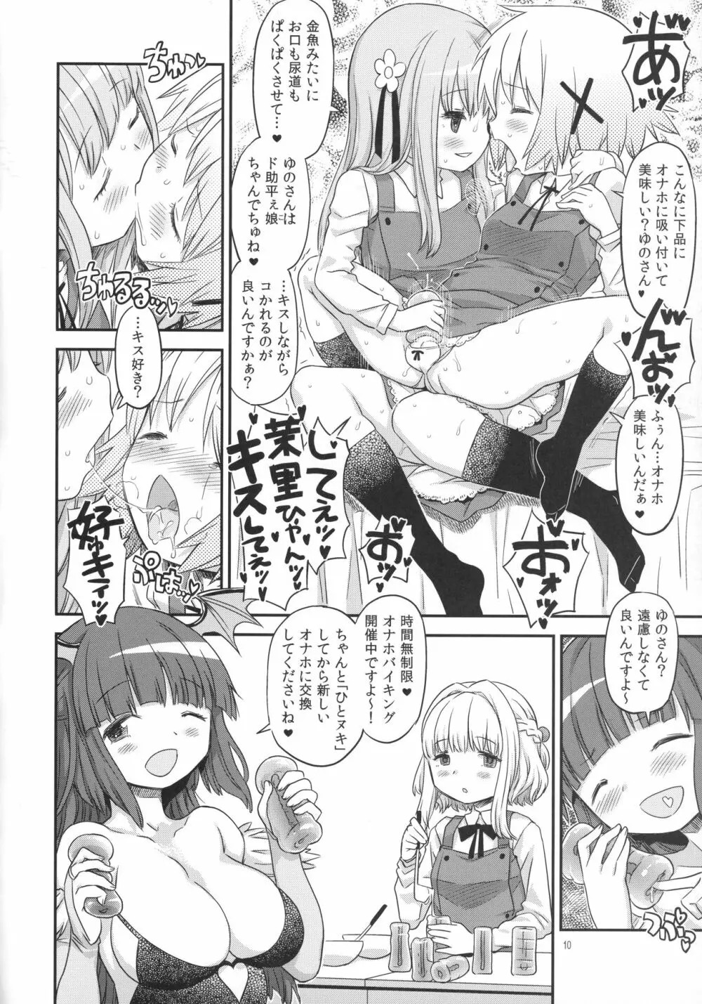 ふたなりスケッチ4 Page.9