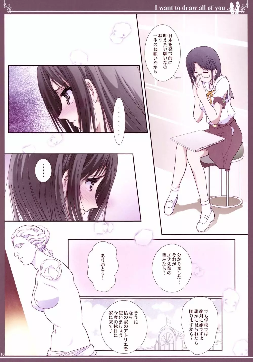 貴女の全てを描きたい:色艶書 Page.10