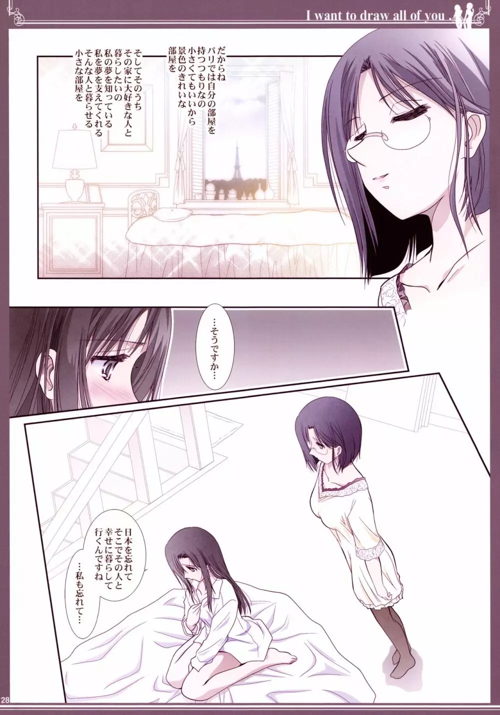 貴女の全てを描きたい:色艶書 Page.28