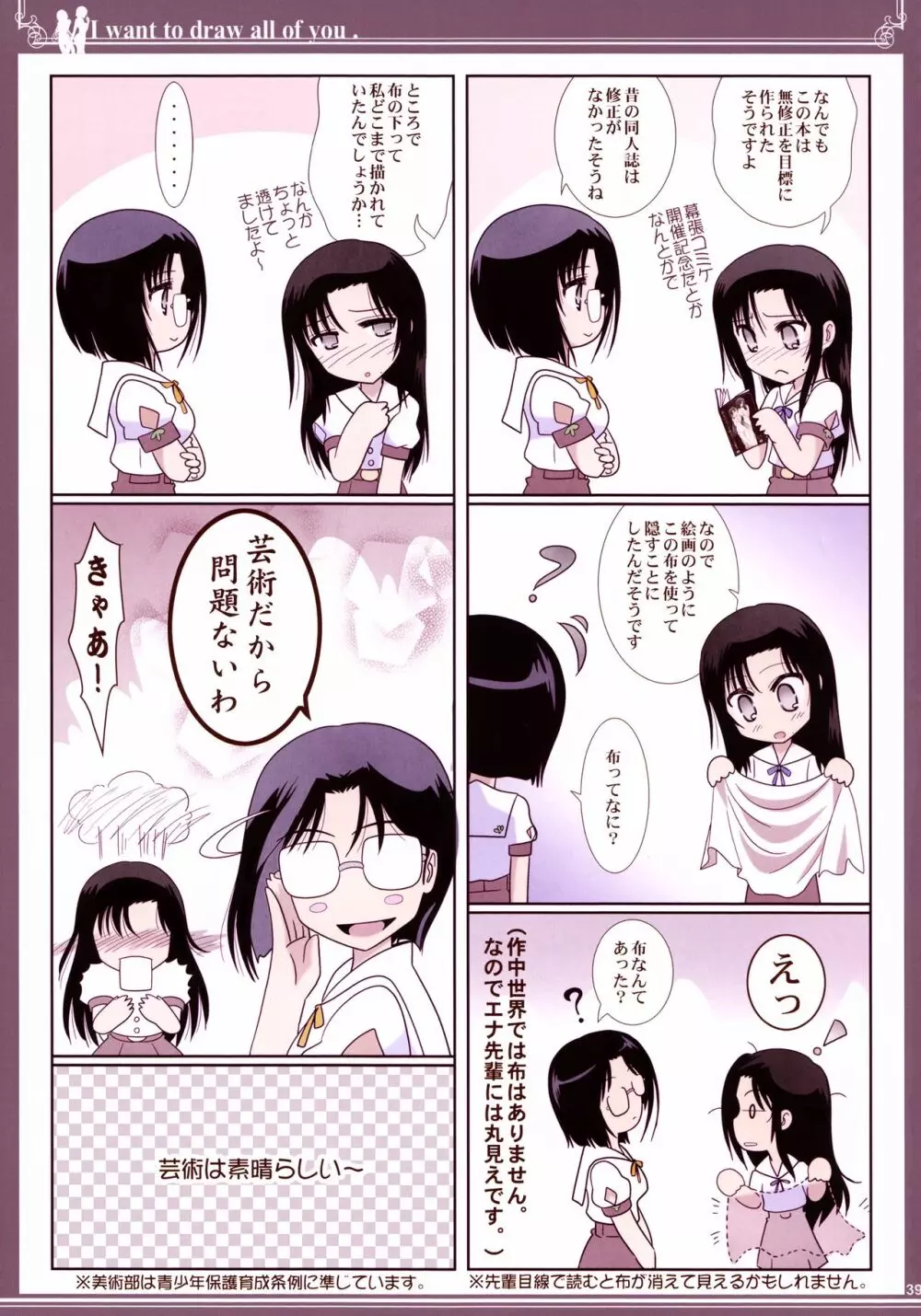 貴女の全てを描きたい:色艶書 Page.39