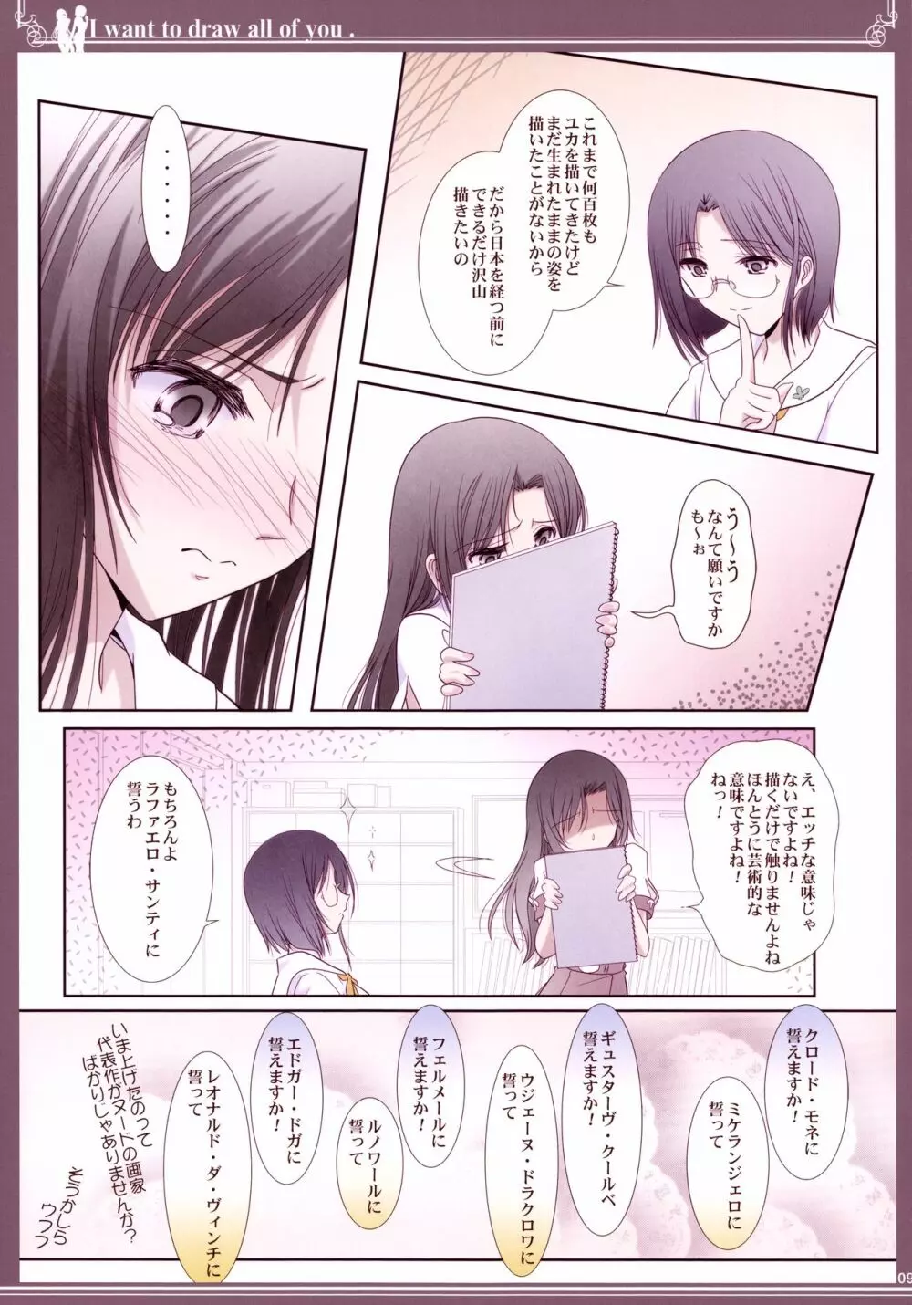 貴女の全てを描きたい:色艶書 Page.9