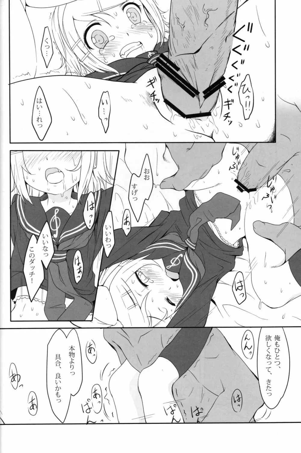 胸焼け Page.19