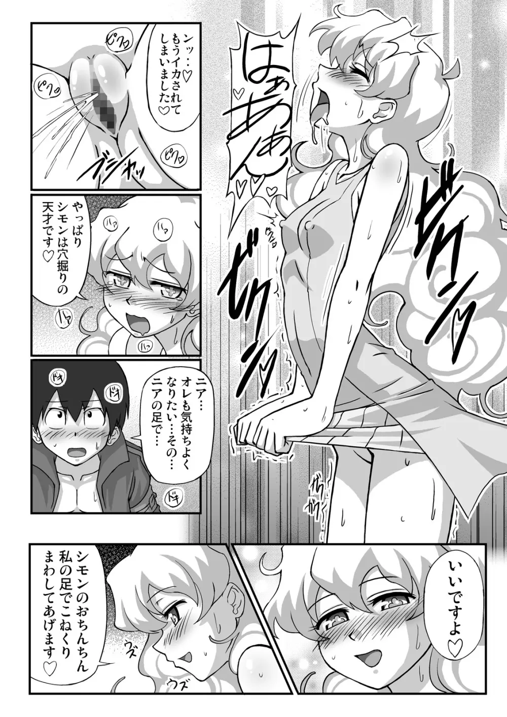 ニアどりるぶれいく Page.10