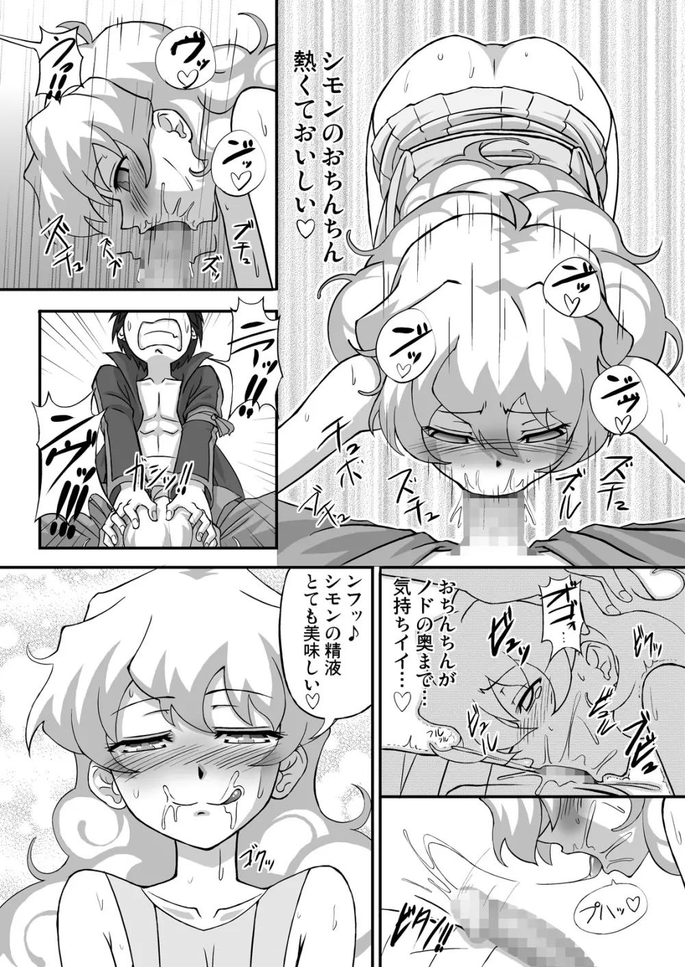 ニアどりるぶれいく Page.15