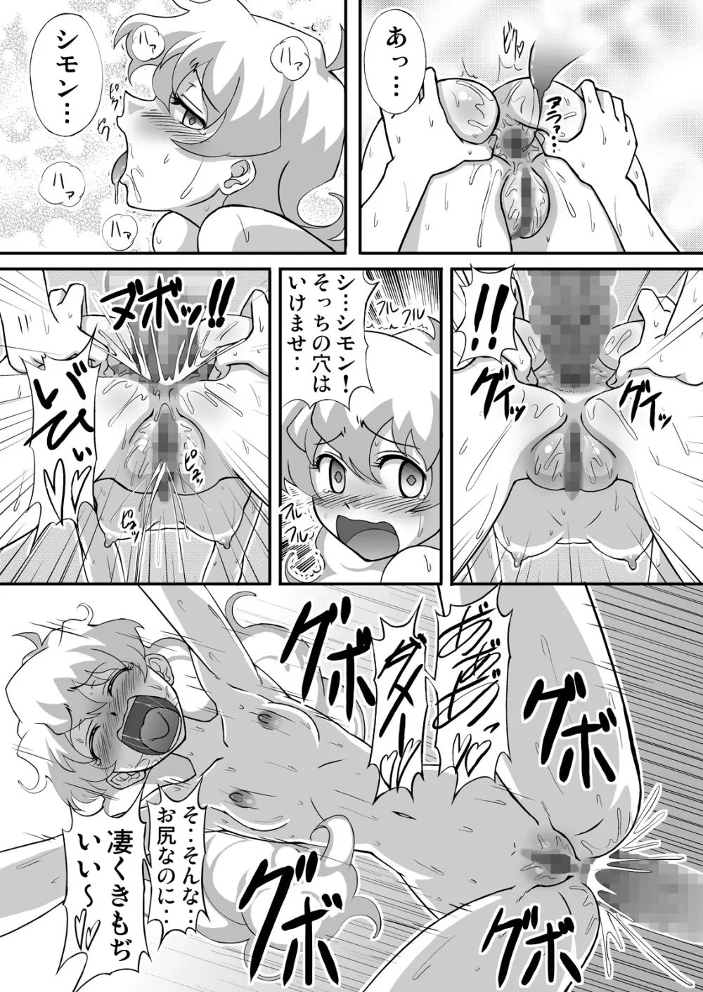 ニアどりるぶれいく Page.29